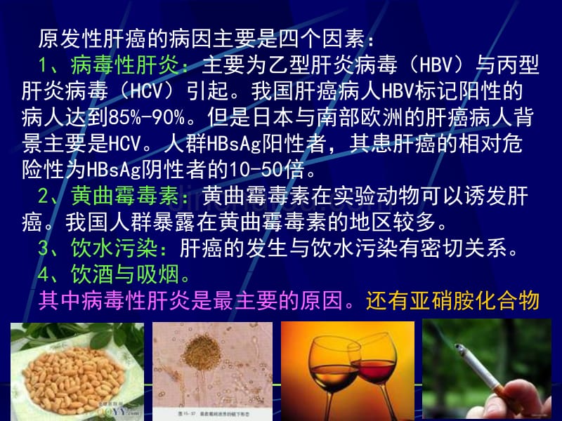 中医药在肝癌综合疗法中的作用_第5页