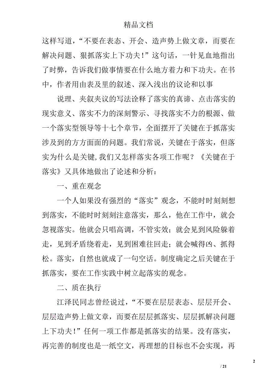 关键在于落实心得体会范文精选 _第2页