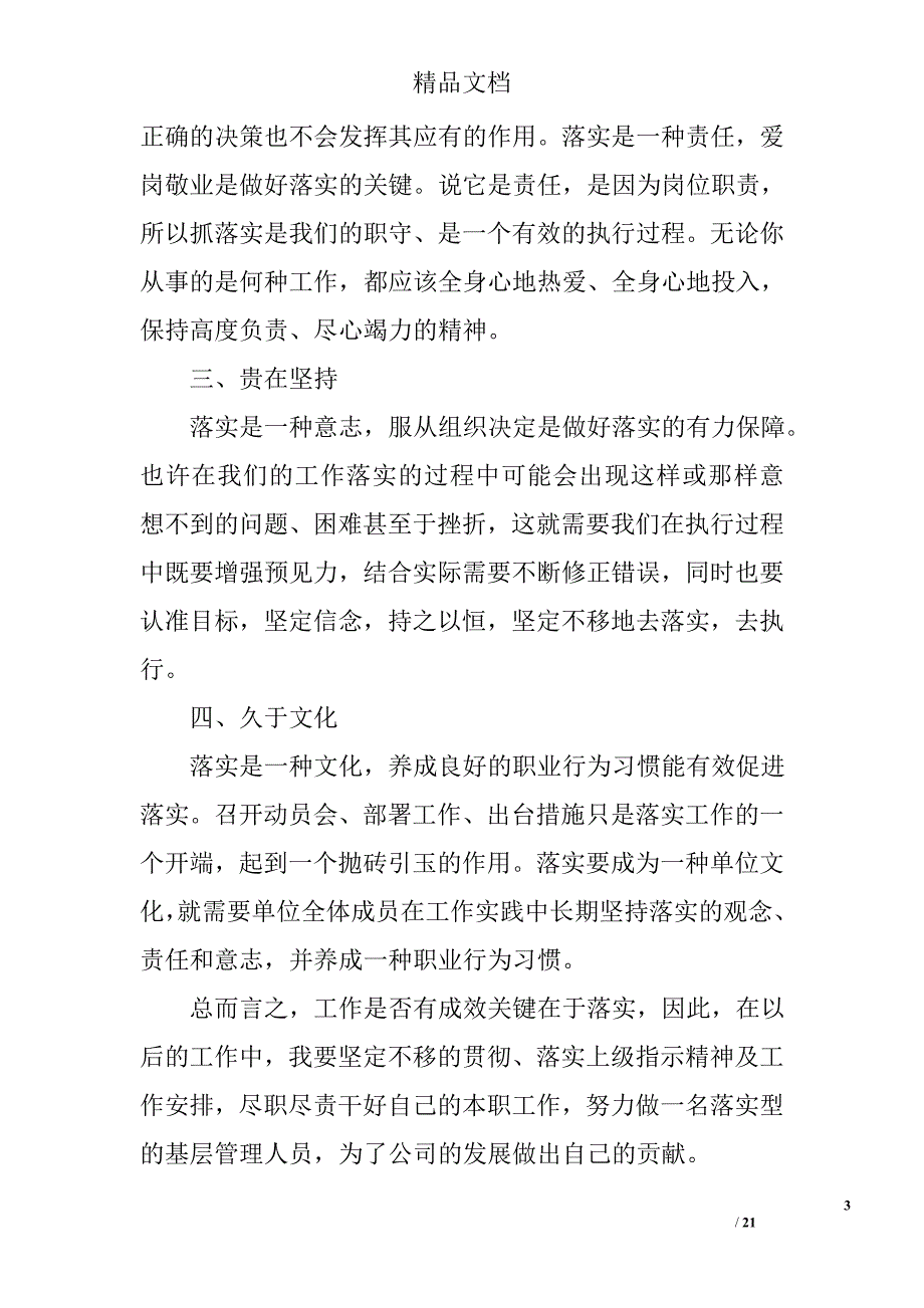 关键在于落实心得体会范文精选 _第3页