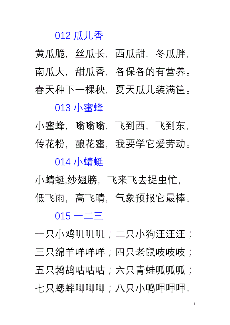 我为孙辈选编的儿1_第4页