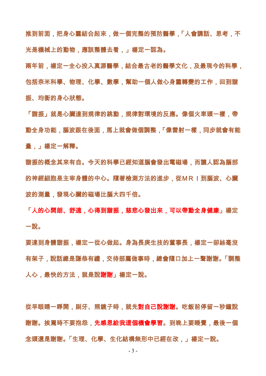 螺旋拉伸系列课程_第3页