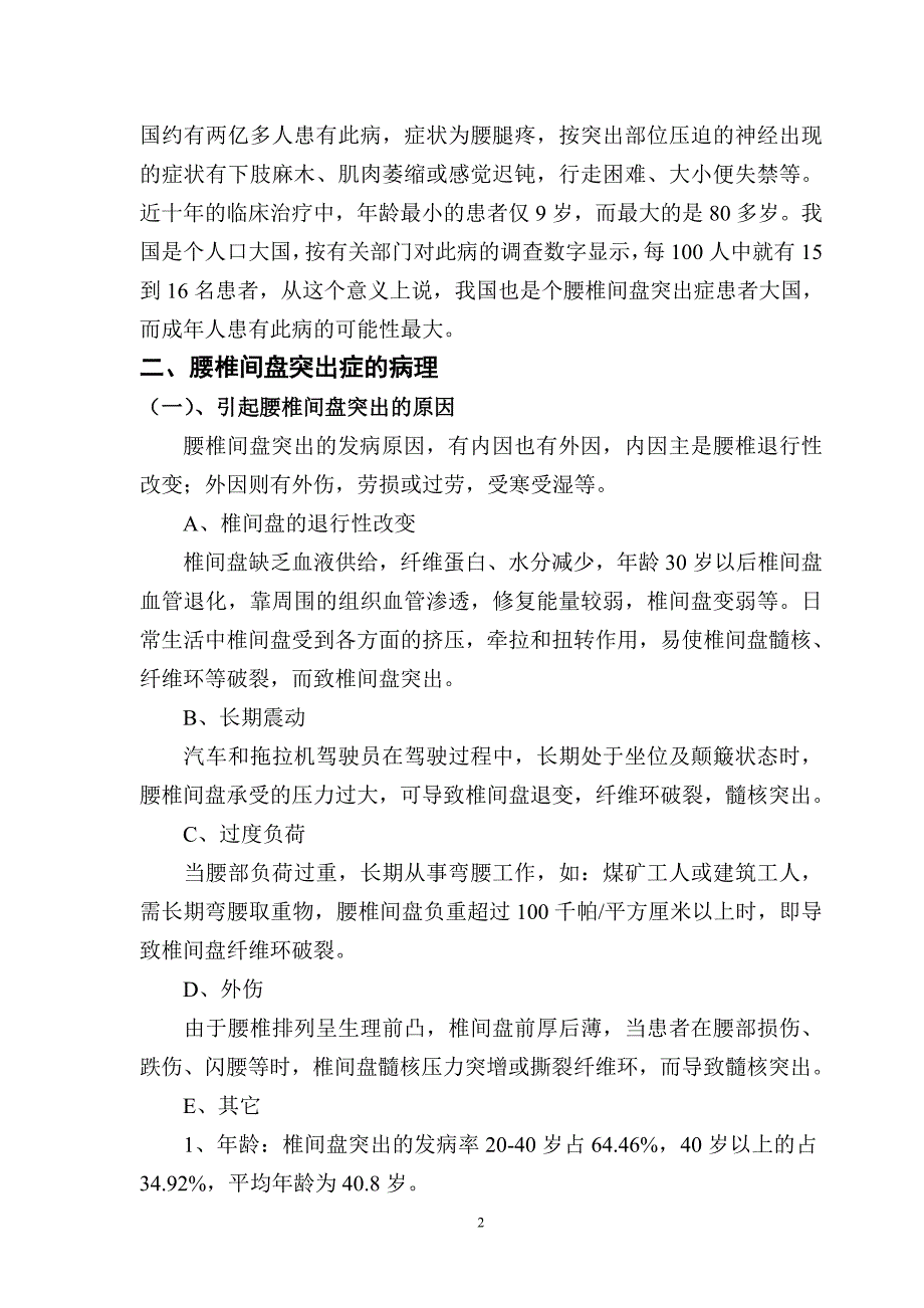 漫谈腰椎间盘突出治疗--腰椎康复背心治疗腰椎间盘突出的独特作用_第2页