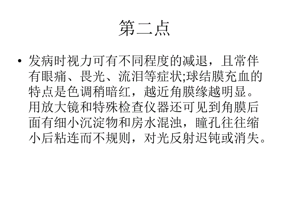 如何有效预防虹睫炎_第3页