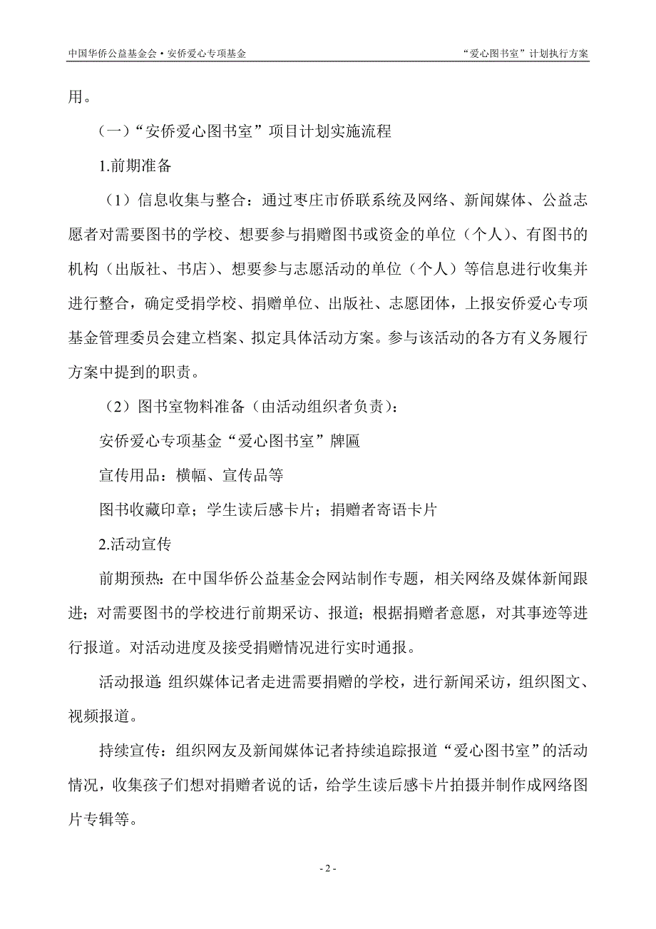 安侨公益基金“爱心图书室”计划执行_第2页