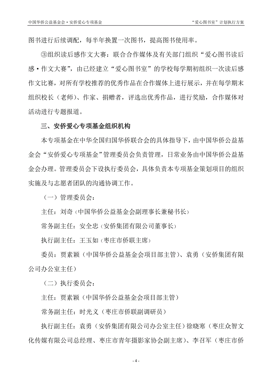 安侨公益基金“爱心图书室”计划执行_第4页