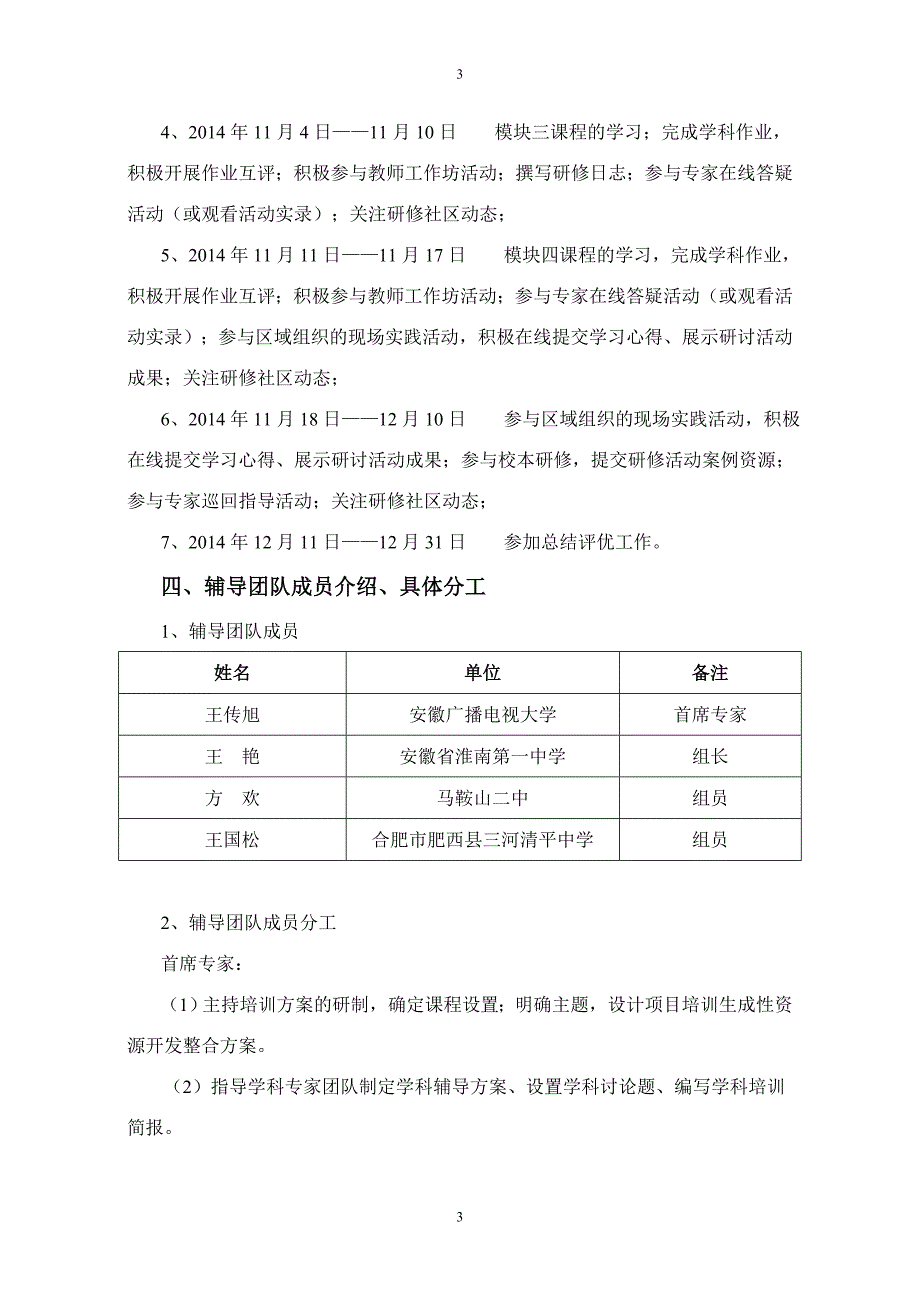 留守儿童之家学科辅导方案_第3页