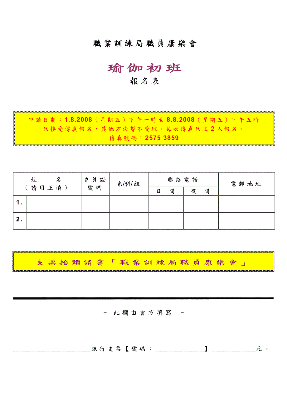 瑜伽初班 - 职业训练局职员康乐会_第3页