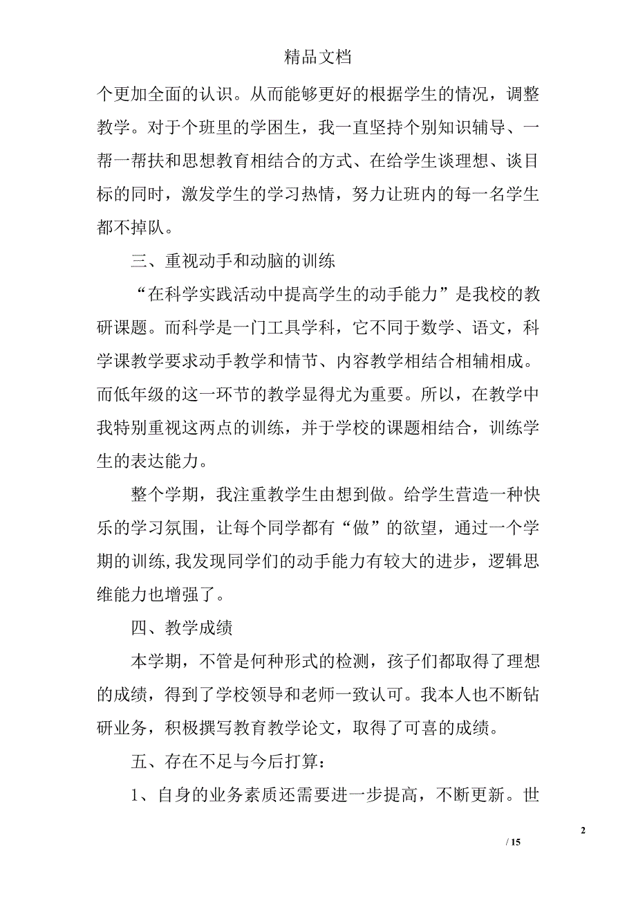 小学科学教学总结精选 _第2页