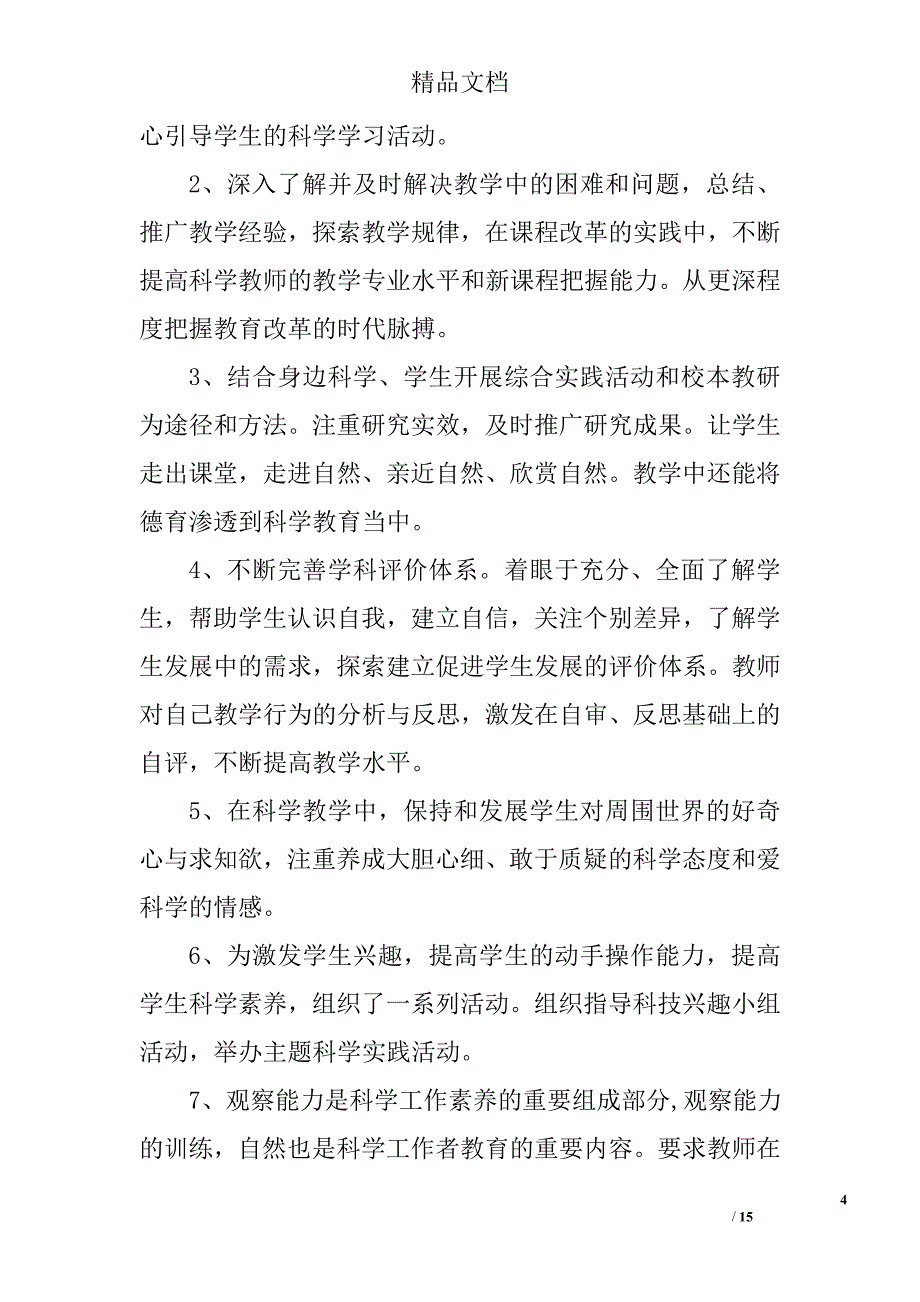 小学科学教学总结精选 _第4页