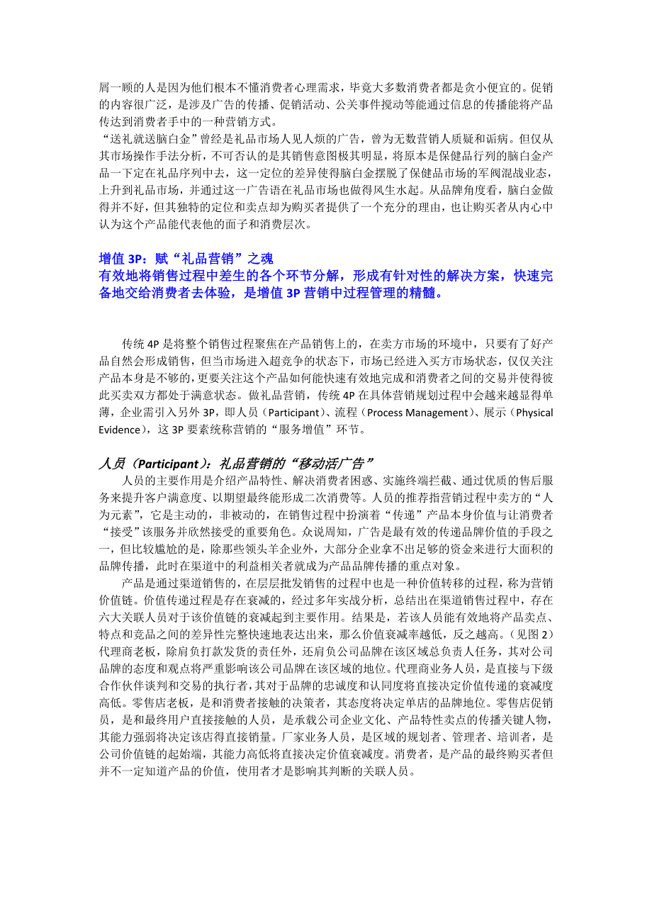 礼品营销的7p组合增值策略_第3页