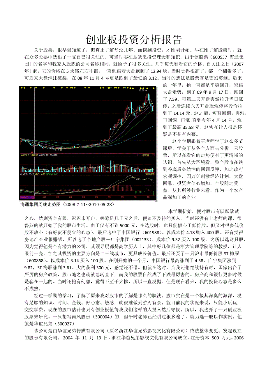 创业板投资分析报告_第1页