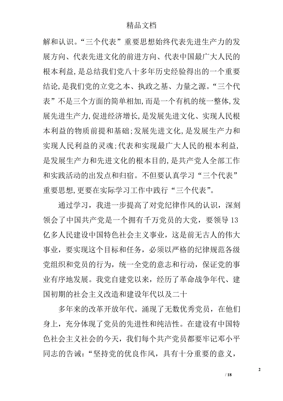 党课培训总结范文精选 _第2页