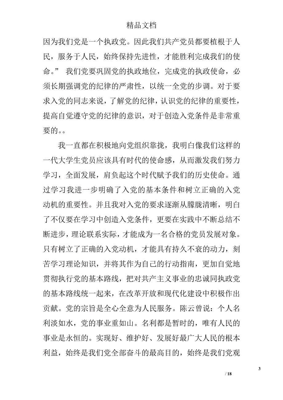 党课培训总结范文精选 _第3页