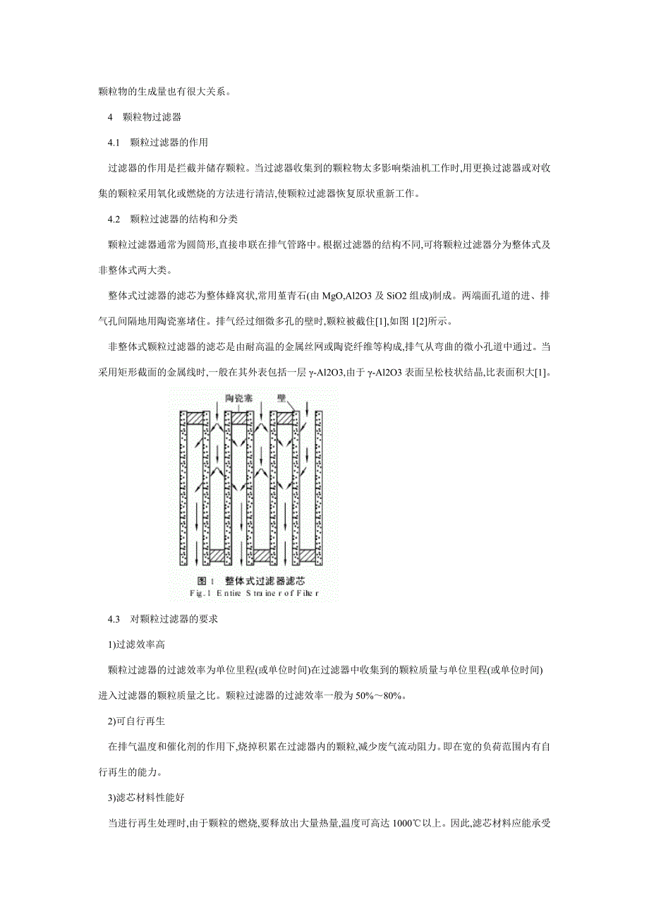 柴油机颗粒过滤技术分析_第2页