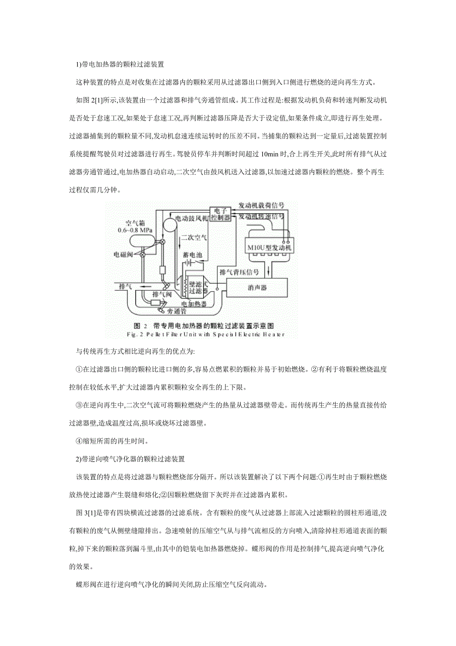 柴油机颗粒过滤技术分析_第4页
