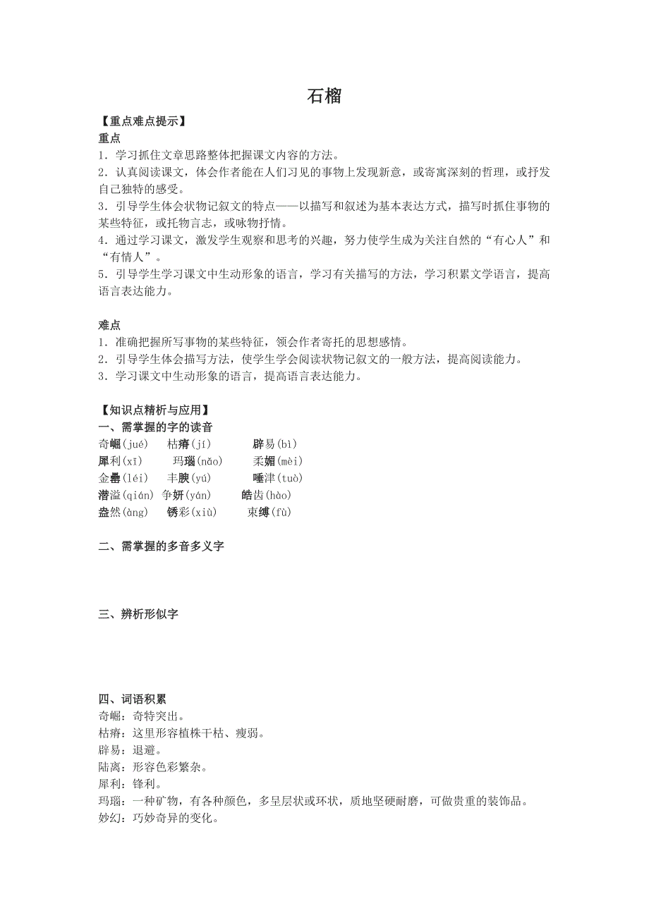 苏教版《石榴》教案2_第1页