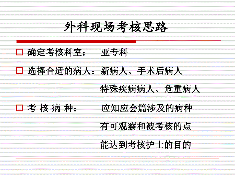 护士临床工作能力考核培训外科、妇产科_第2页