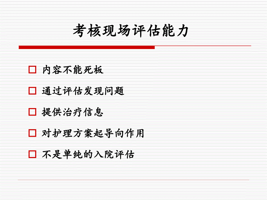 护士临床工作能力考核培训外科、妇产科_第4页