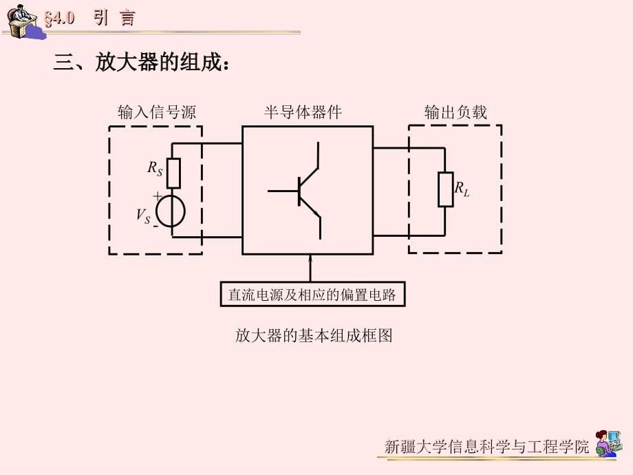 电子线路 谢嘉奎 课件 第四章 a_第5页