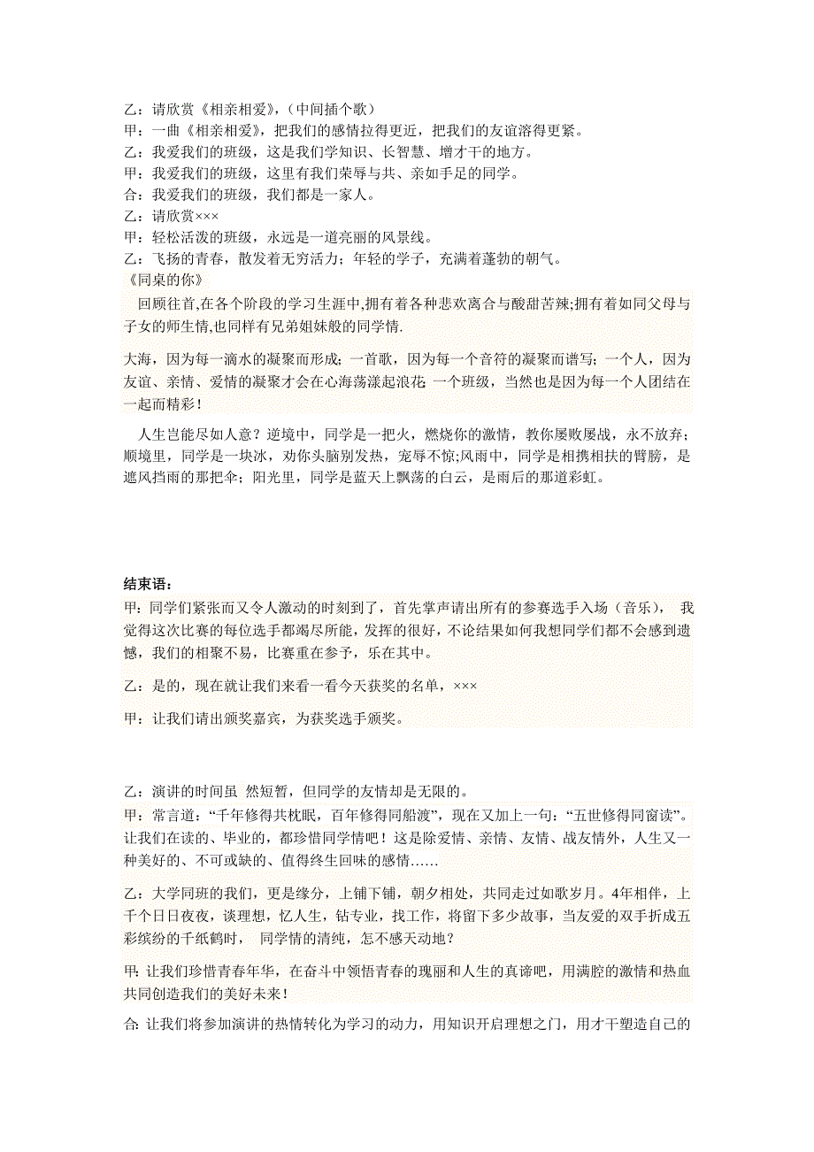 相亲相爱一家人主持稿_第2页