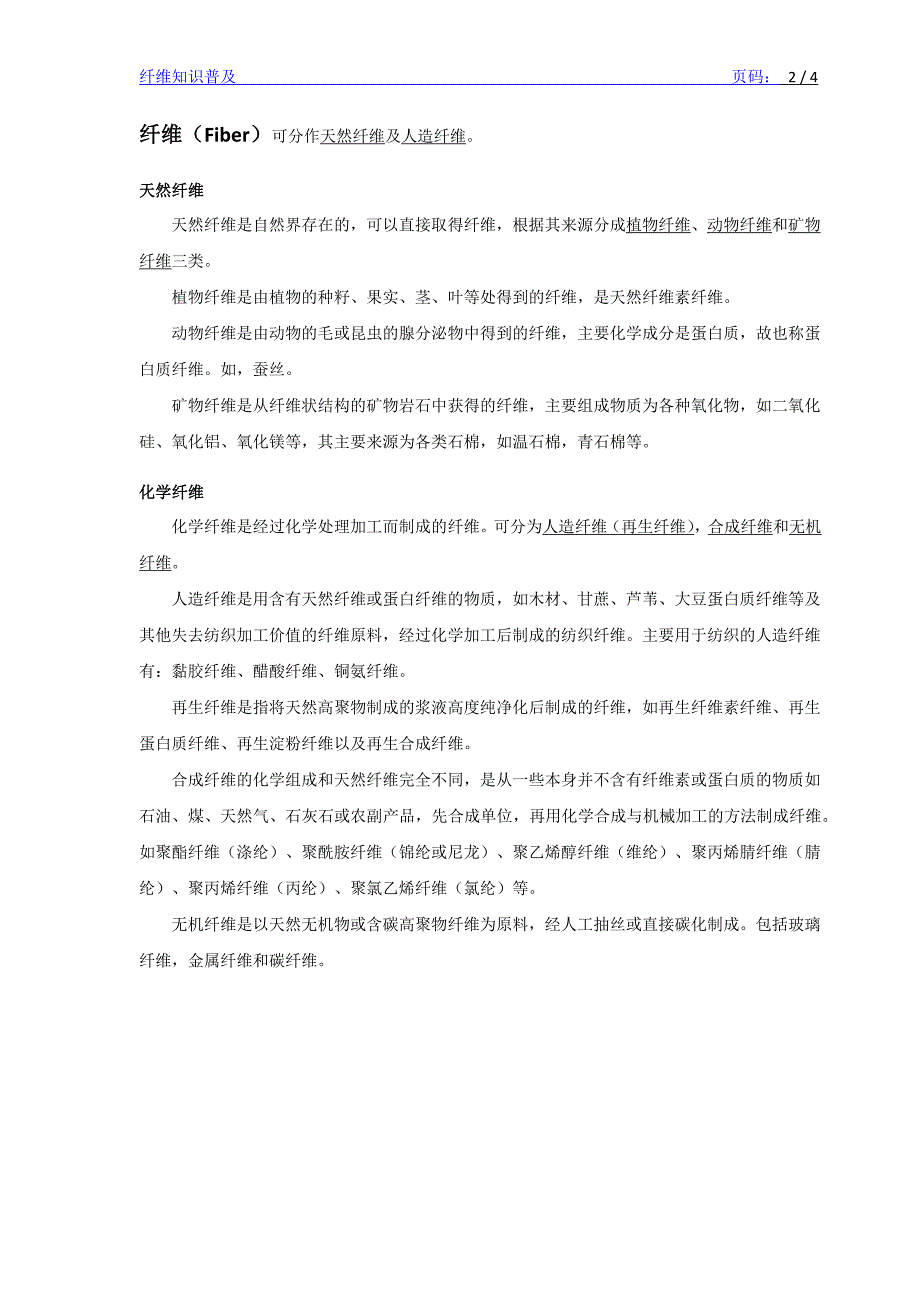 纤维知识普及 莫代尔 赛莱尔 竹炭纤维 再生纤维素纤维 冰丝_第2页