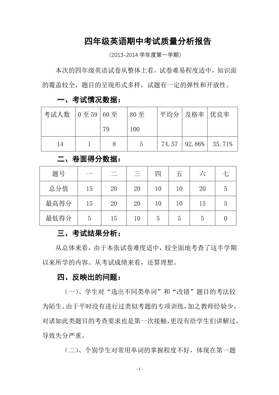 四年级英语上册期中考试分析报告_第1页