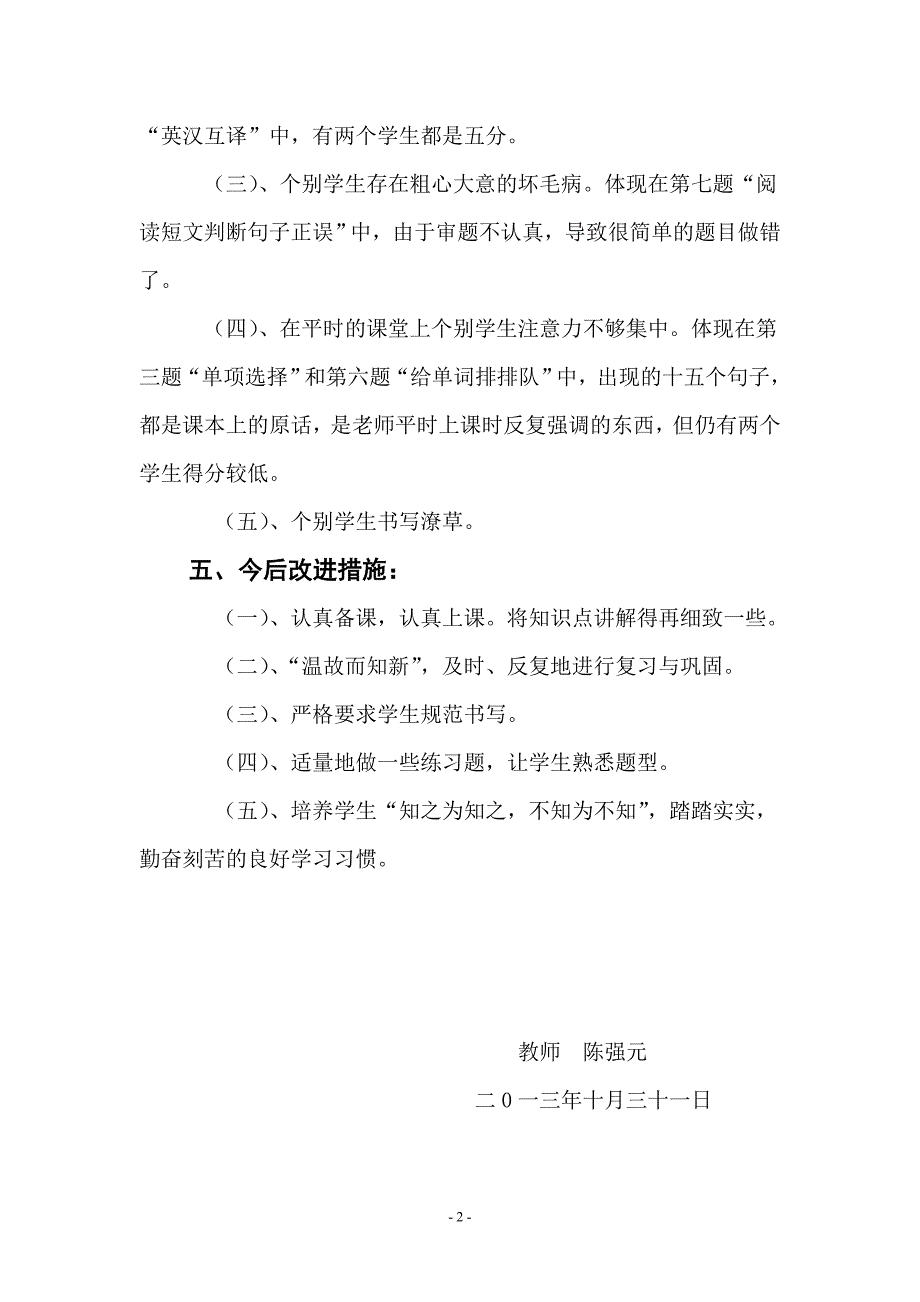 四年级英语上册期中考试分析报告_第2页