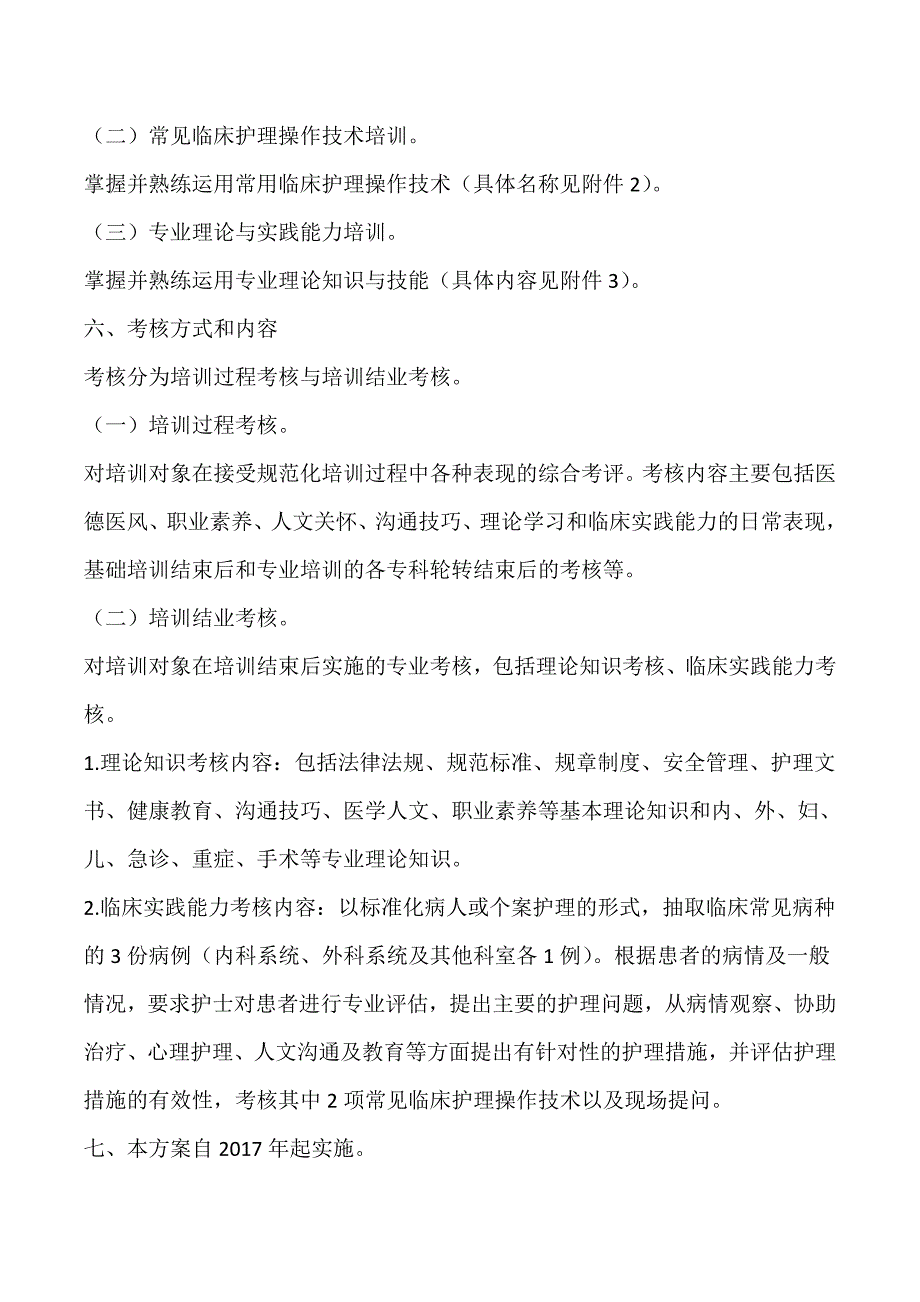 新入职护士规范化培训实施方案_第3页