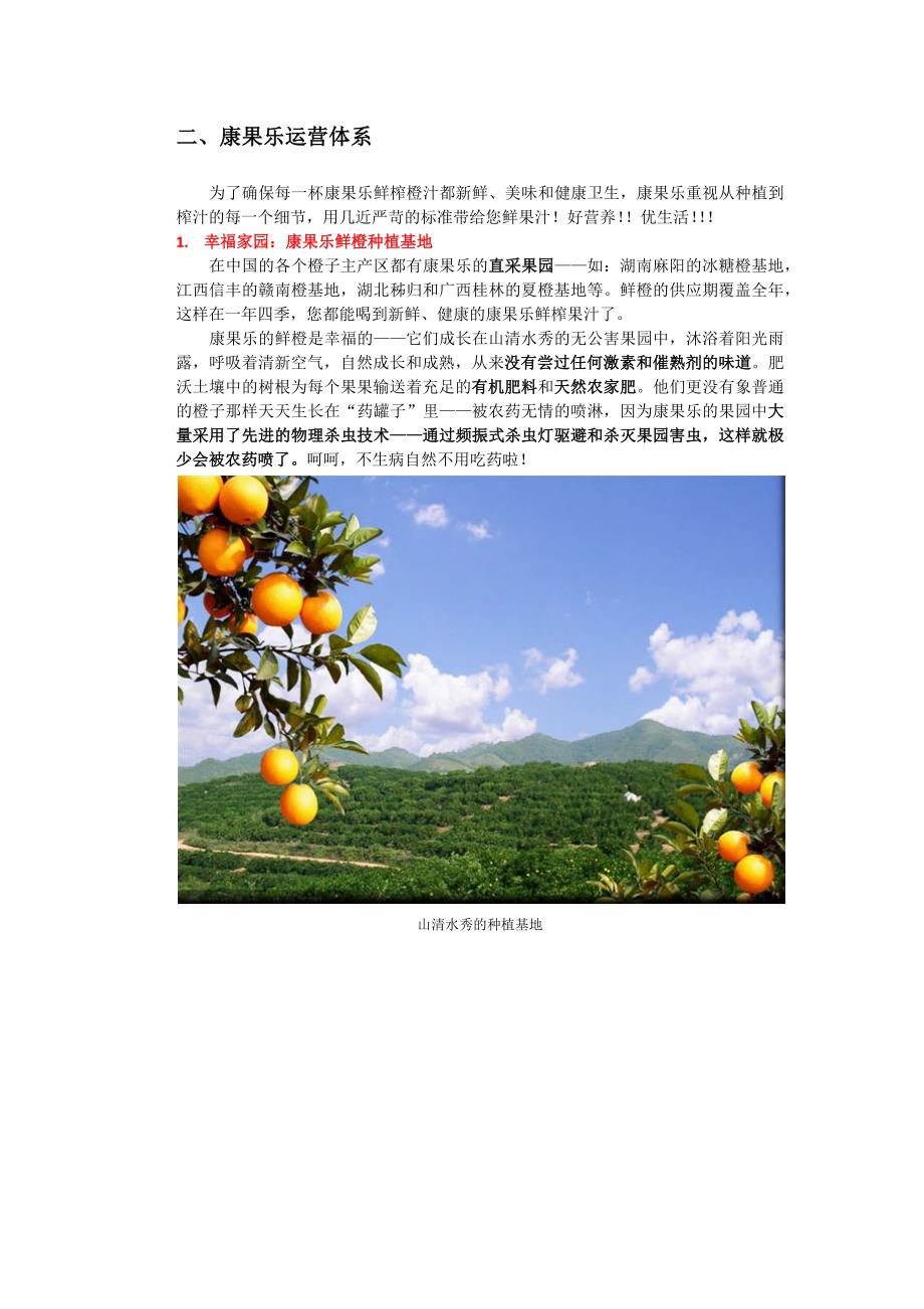 康果乐鲜榨橙汁售货机简介v2.0_第4页