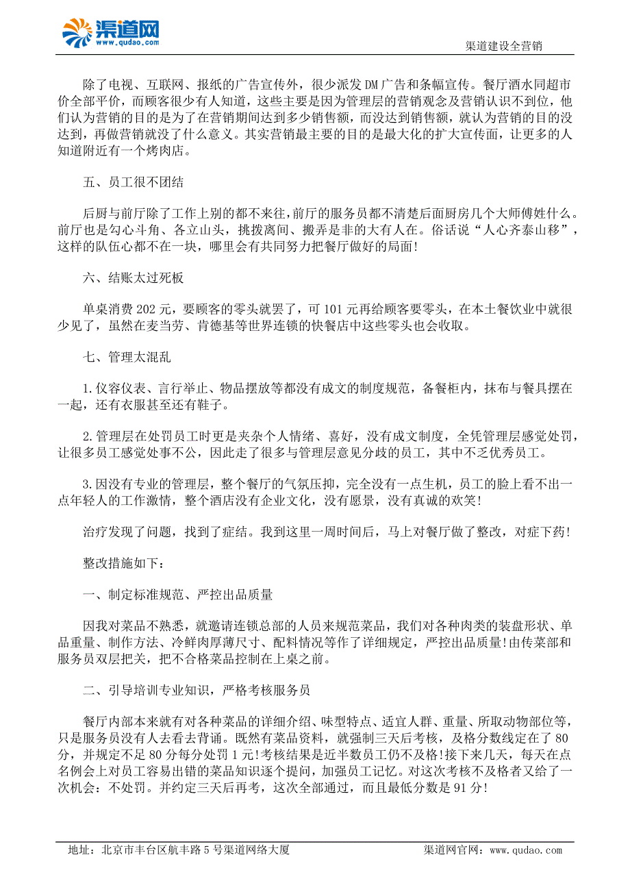 烤肉加盟店常见的经营问题分析_第2页