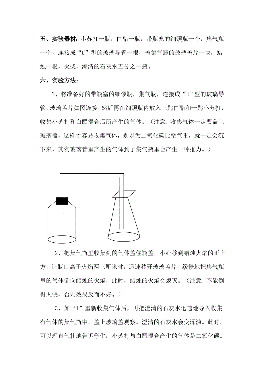 创新实验设计方案_第2页