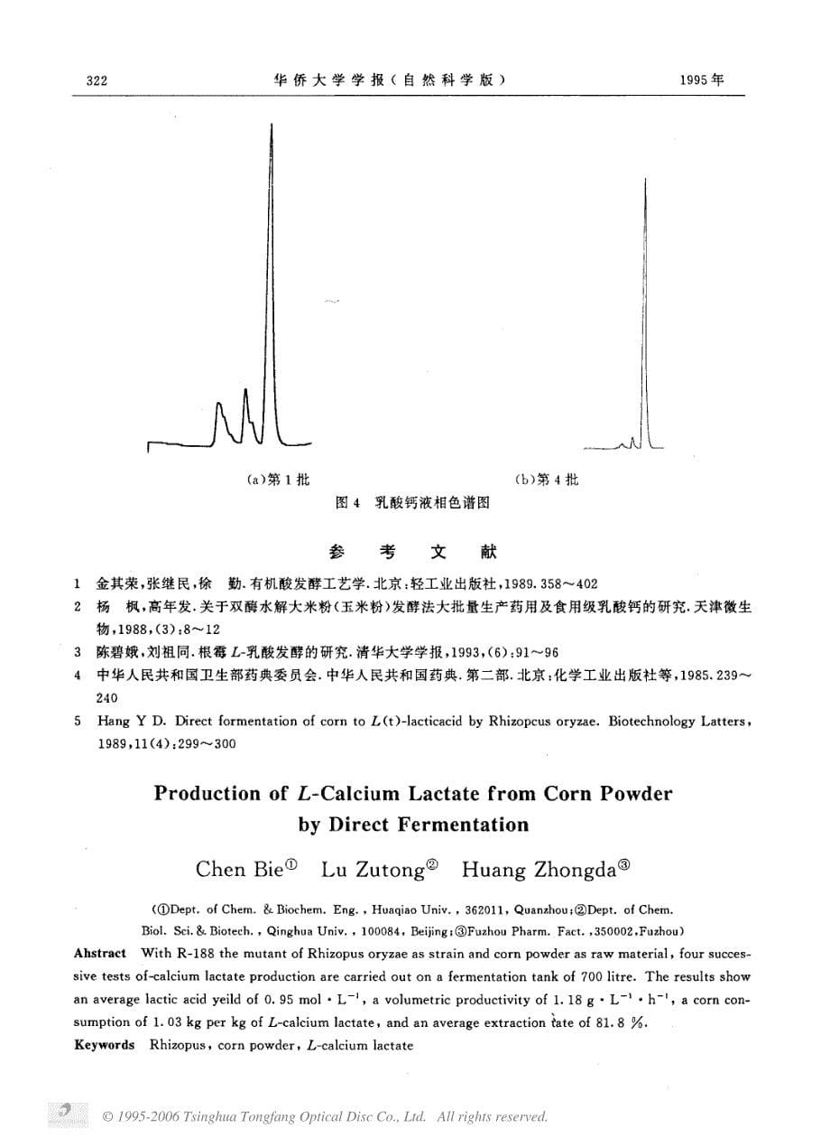 玉米粉直接发酵生产l-乳酸钙_第5页