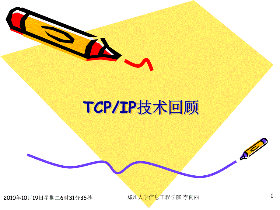 高级计算机网络1_第1页