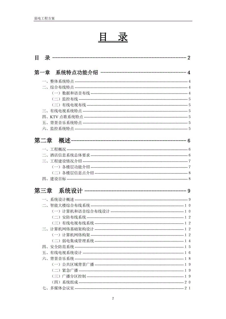 星级酒店弱电施工方案_第2页