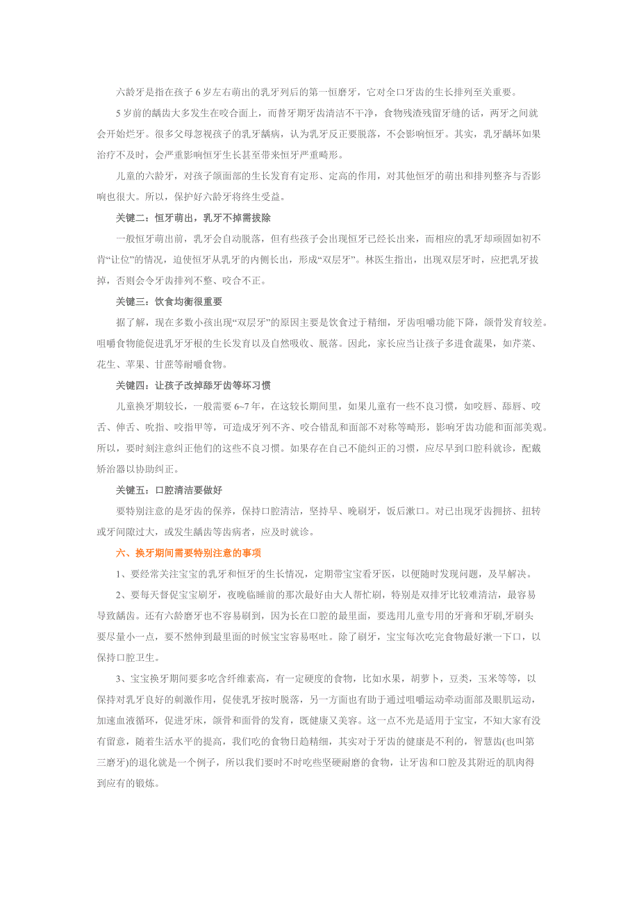 幼儿园 小孩子 换牙  家长 注意_第3页