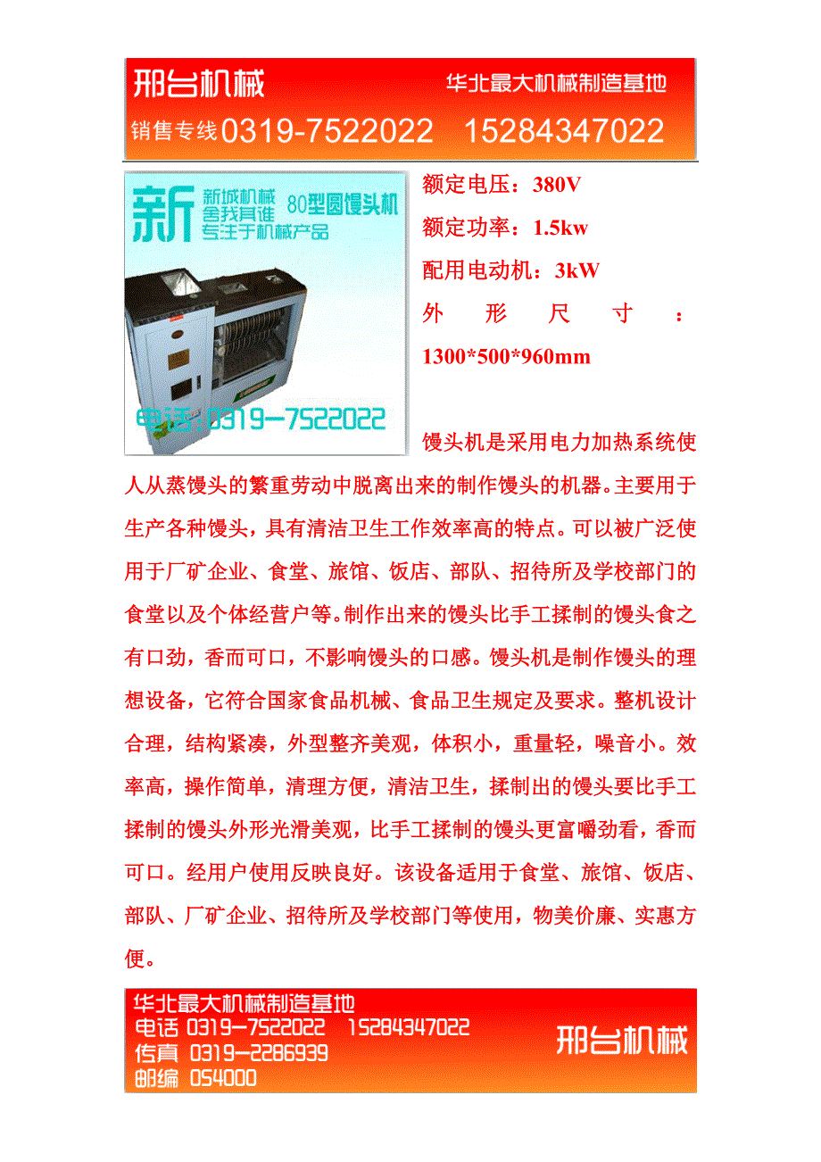 圆馒头机,圆馒头成型机_第3页