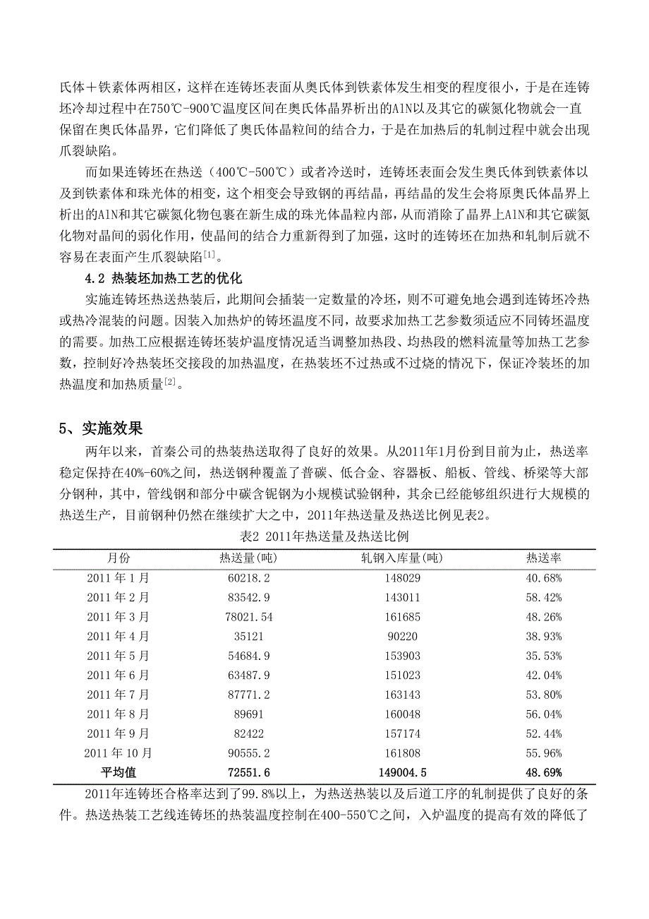 首秦公司中厚板热送工艺摸索与实践_第4页