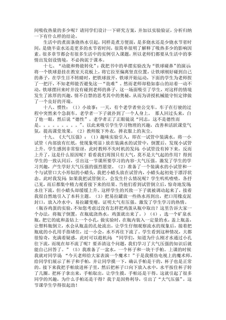 物理导入案例精彩_第5页