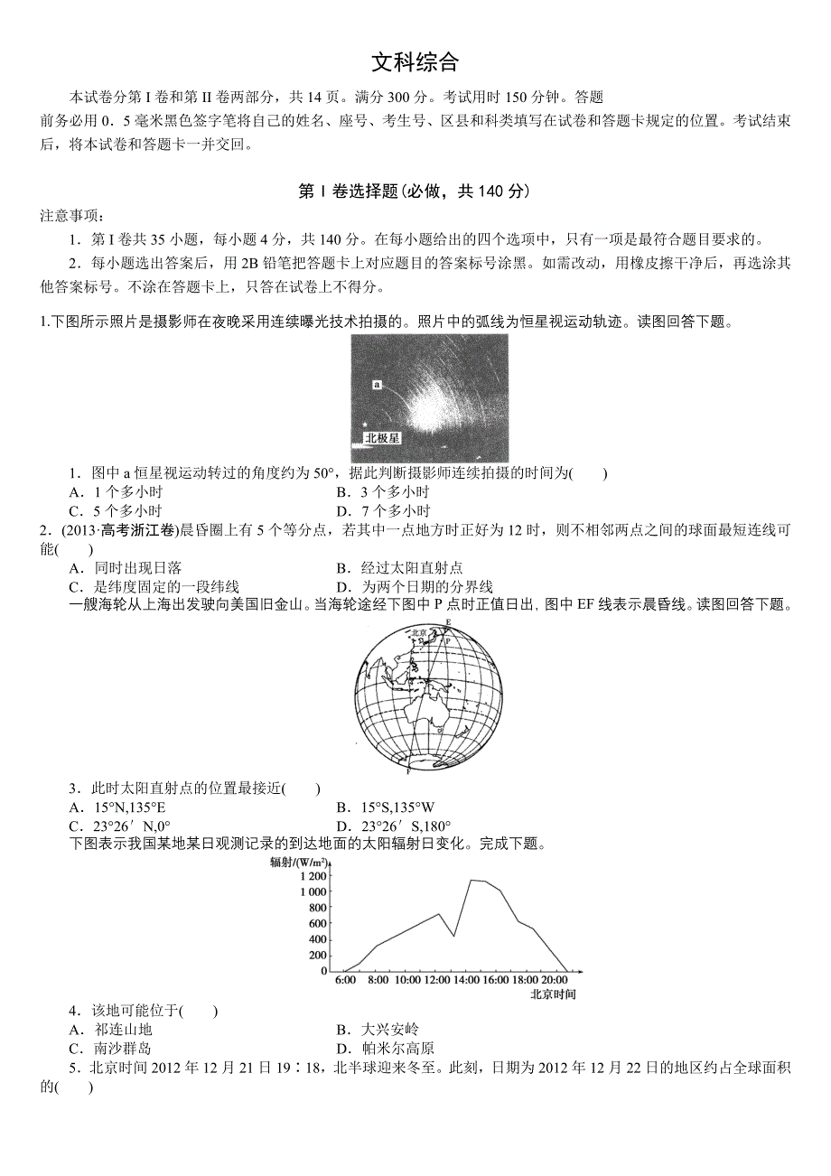 艺术文综合无答案版_第1页