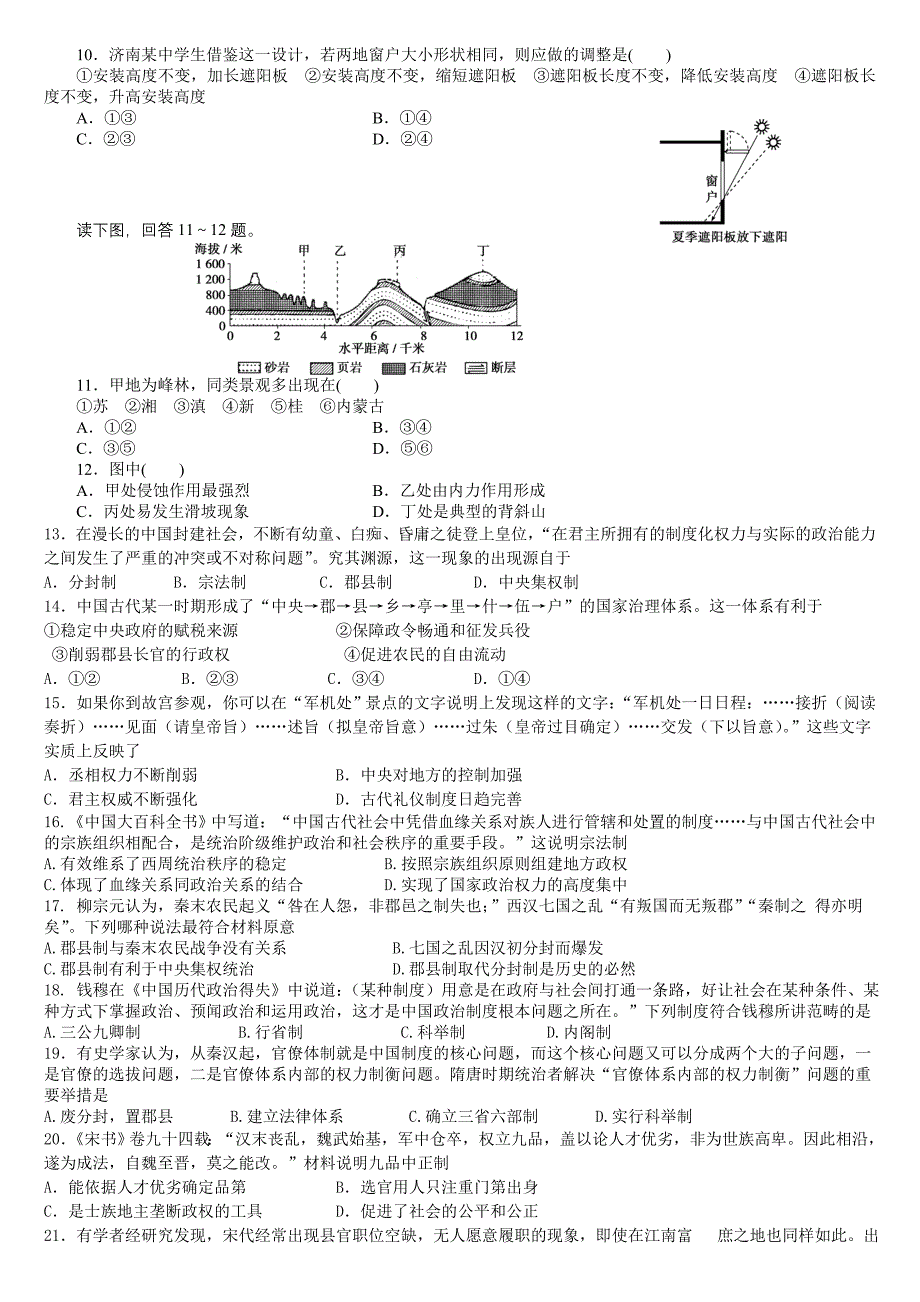 艺术文综合无答案版_第3页