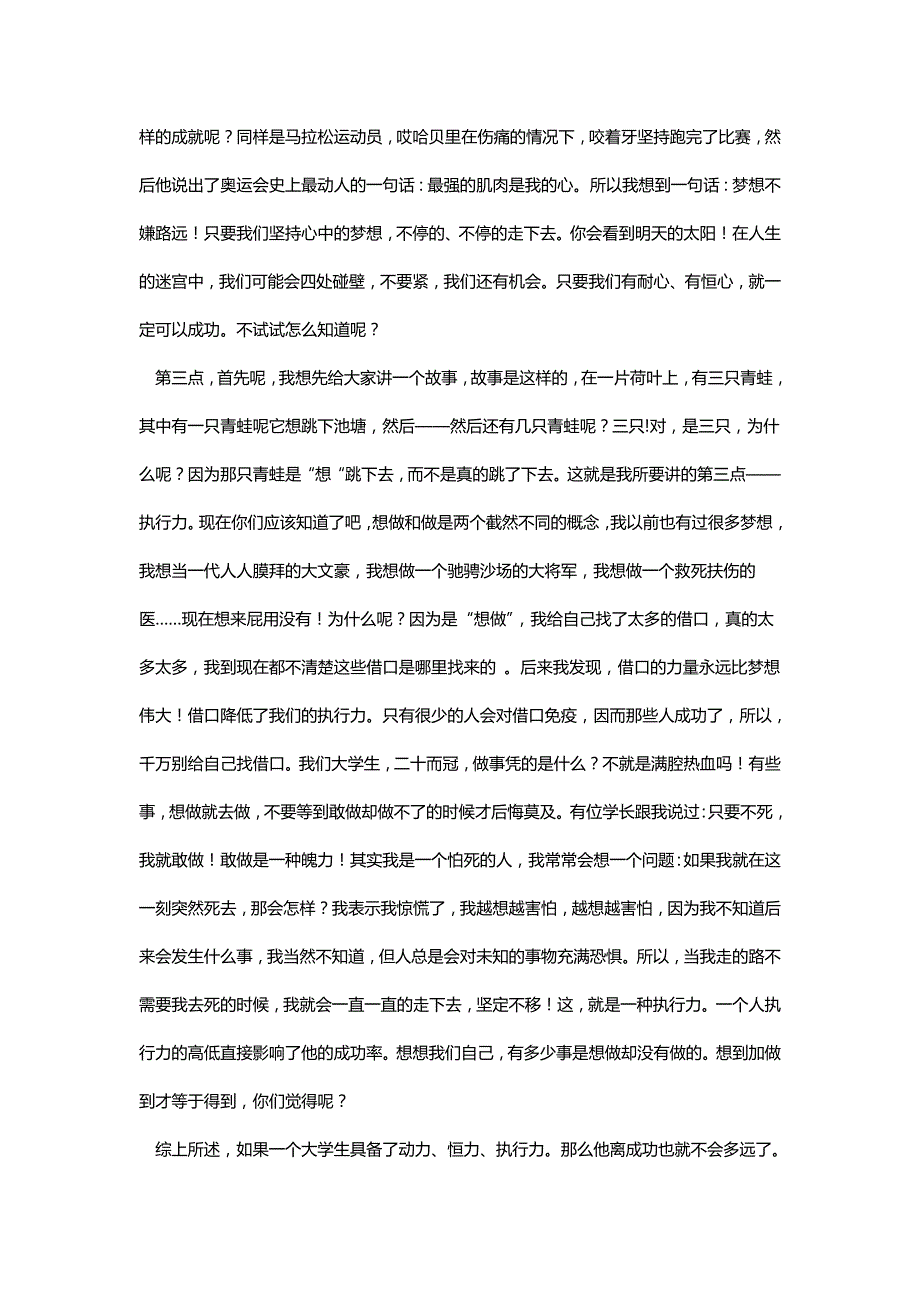 如何成为一名成功的大学生_第3页