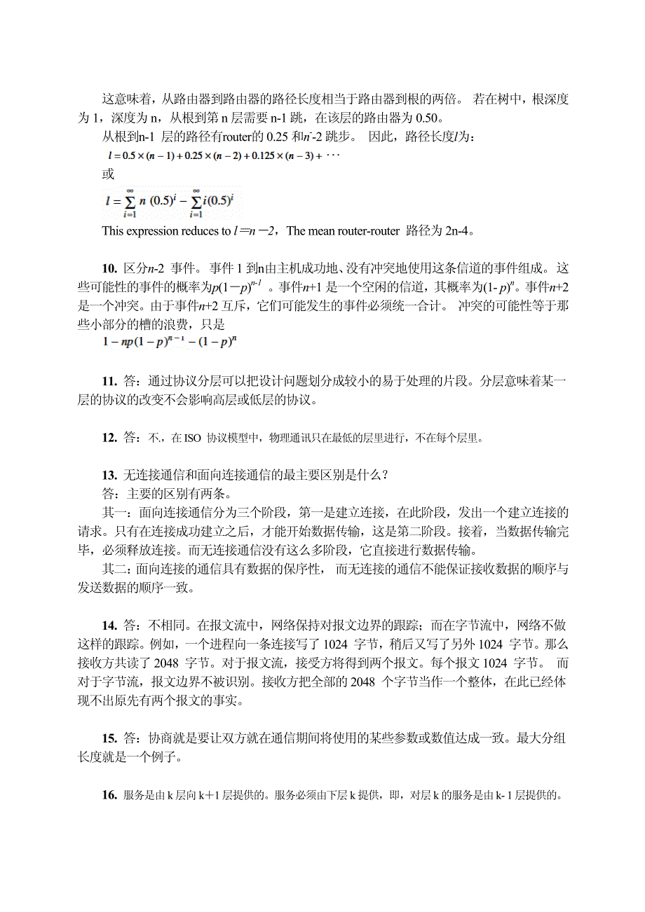 计算机网络(第4版)课后习题答案潘爱民译_第3页