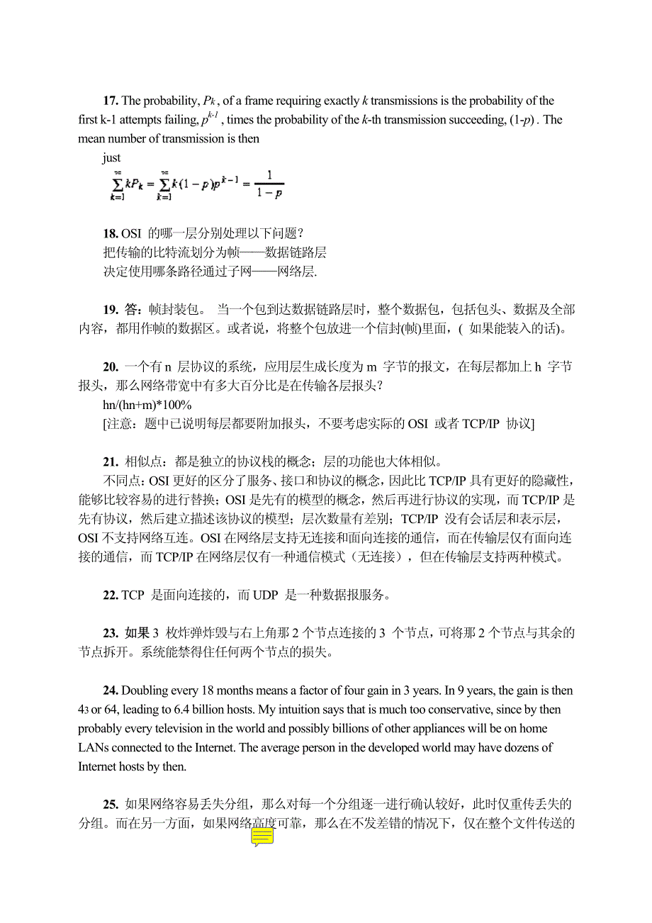 计算机网络(第4版)课后习题答案潘爱民译_第4页