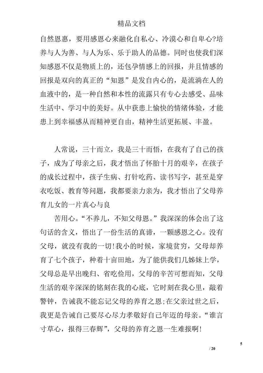 感恩在行动心得体会精选 _第5页