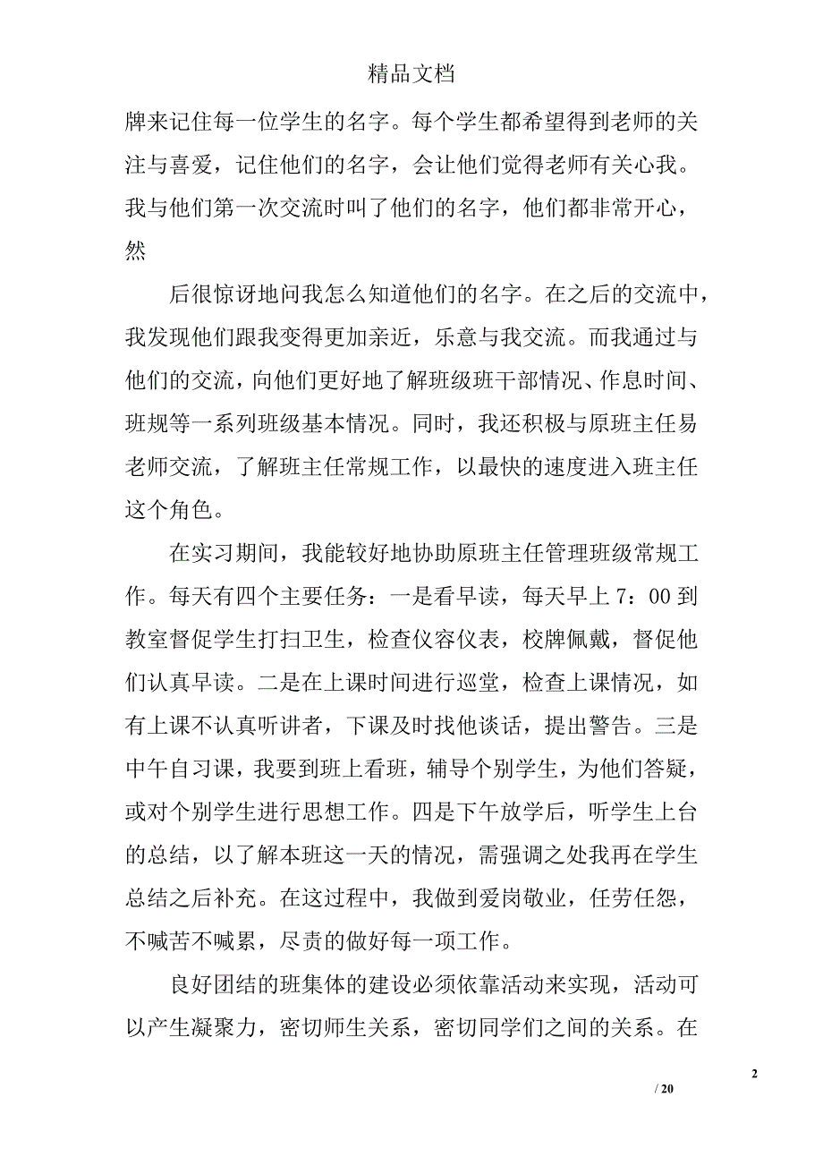 教育实习见习班主任工作总结精选 _第2页