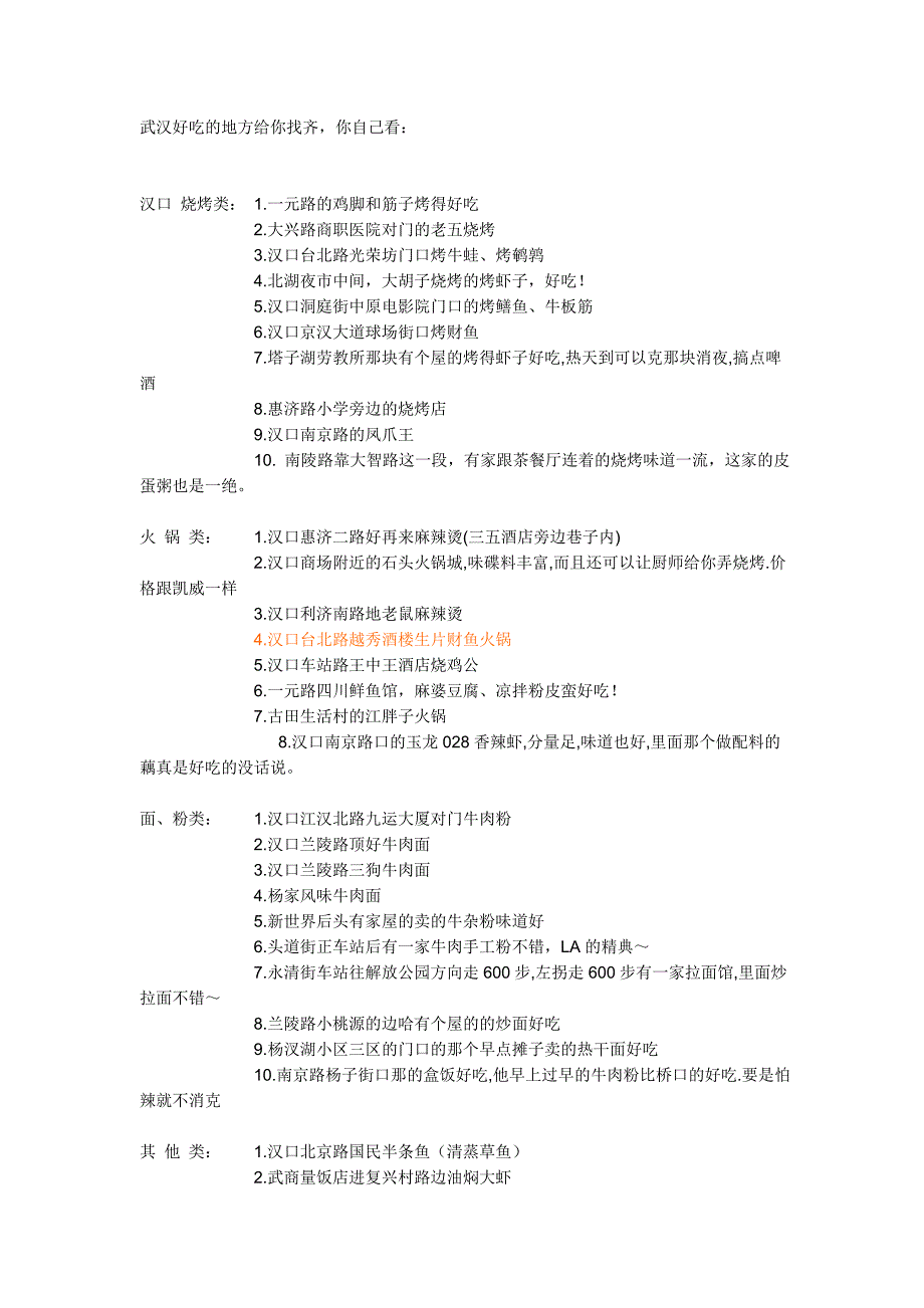 武汉好吃的齐全_第1页