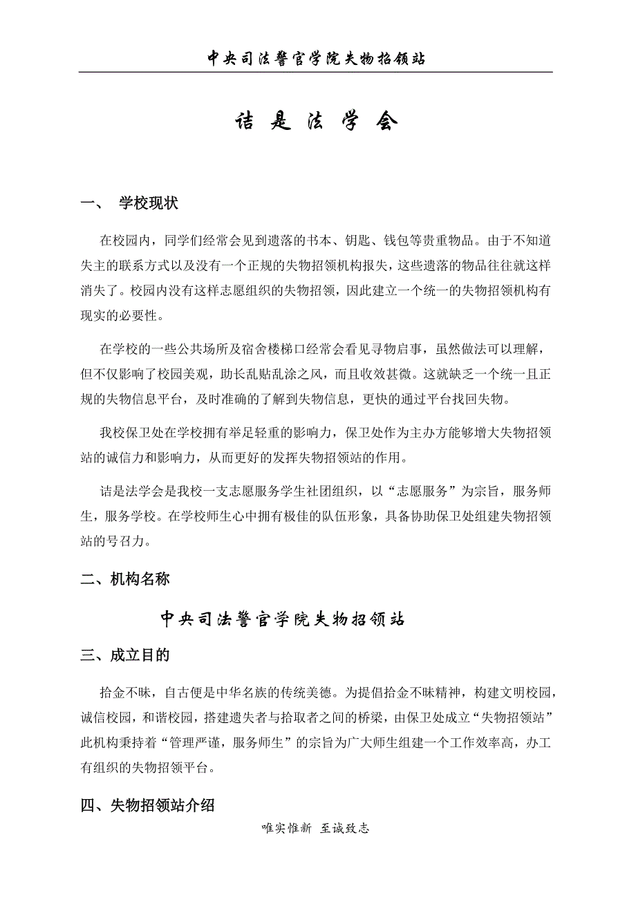 失物招领站管理章程及策划_第2页