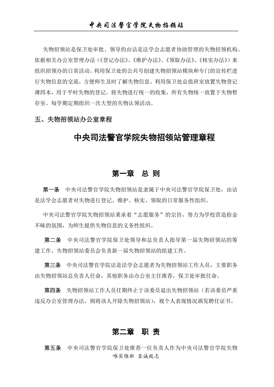 失物招领站管理章程及策划_第3页