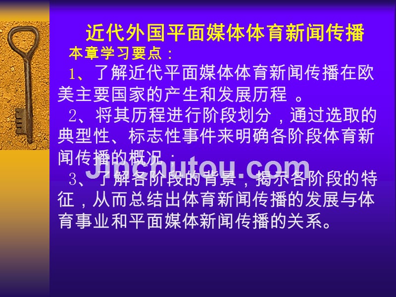 近代外国平面媒体体育新闻传播_第2页