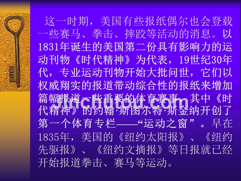 近代外国平面媒体体育新闻传播_第4页